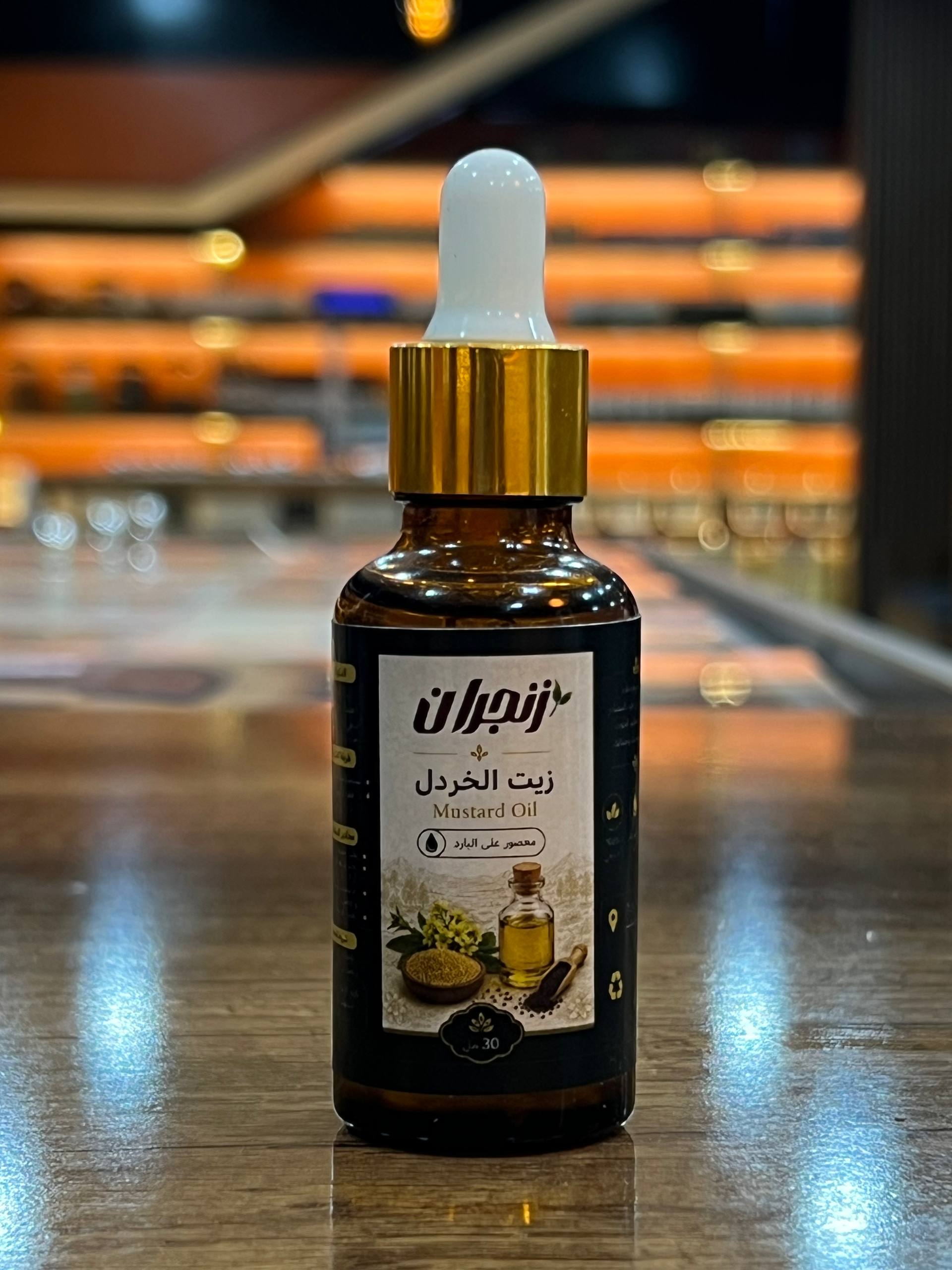 زيت الخردل (من زنجران) - Mustard oil