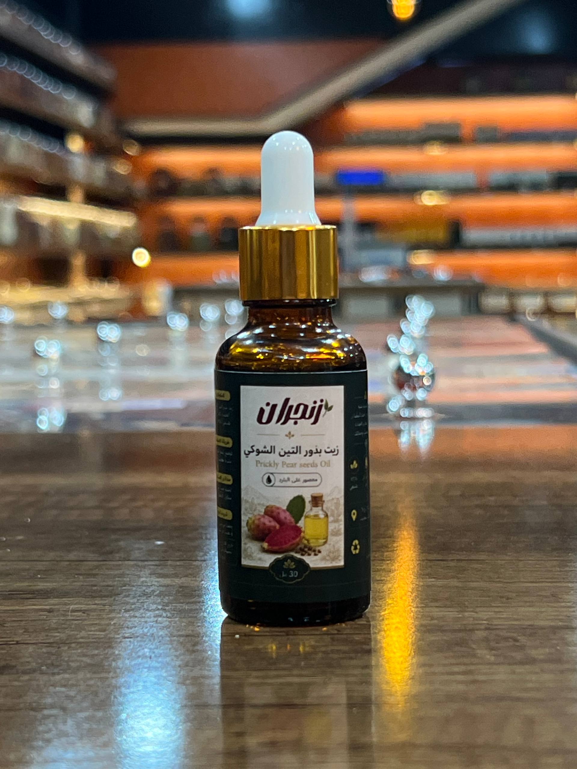 زيت بذور التين الشوكي (من زنجران) - Prickly Pear Seed Oil
