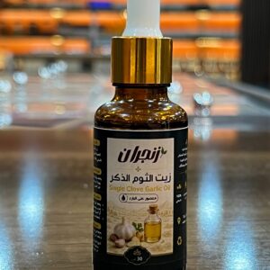 زيت الثوم الذكر (من زنجران) - Single Clove Garlic Oil