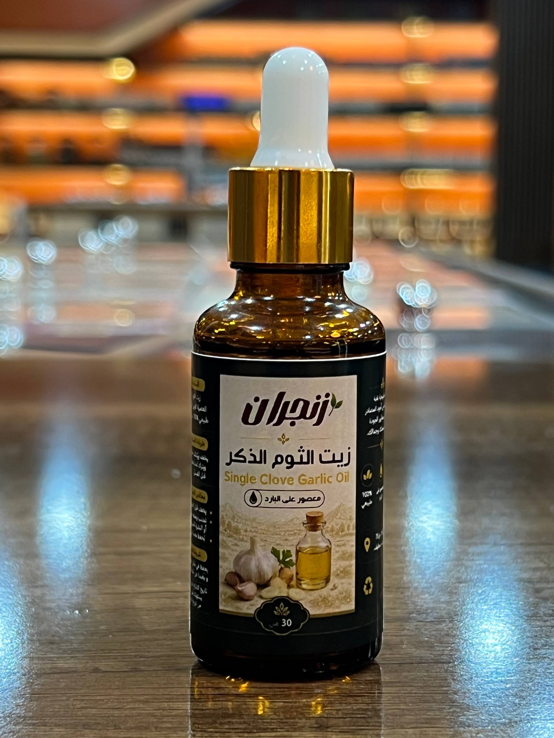زيت الثوم الذكر (من زنجران) - Single Clove Garlic Oil