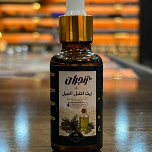 زيت اكليل الجبل (من زنجران) - Rosemary Oil