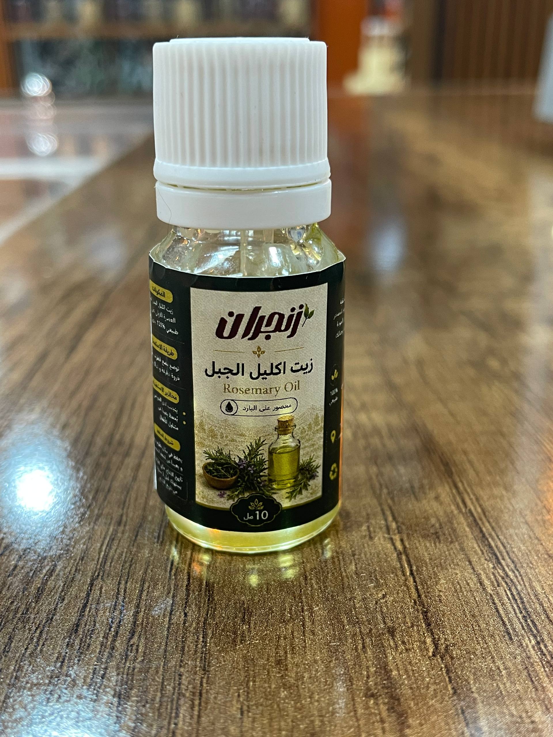 زيت إكليل الجبل (زنجران) 10مل – Rosemary Oil