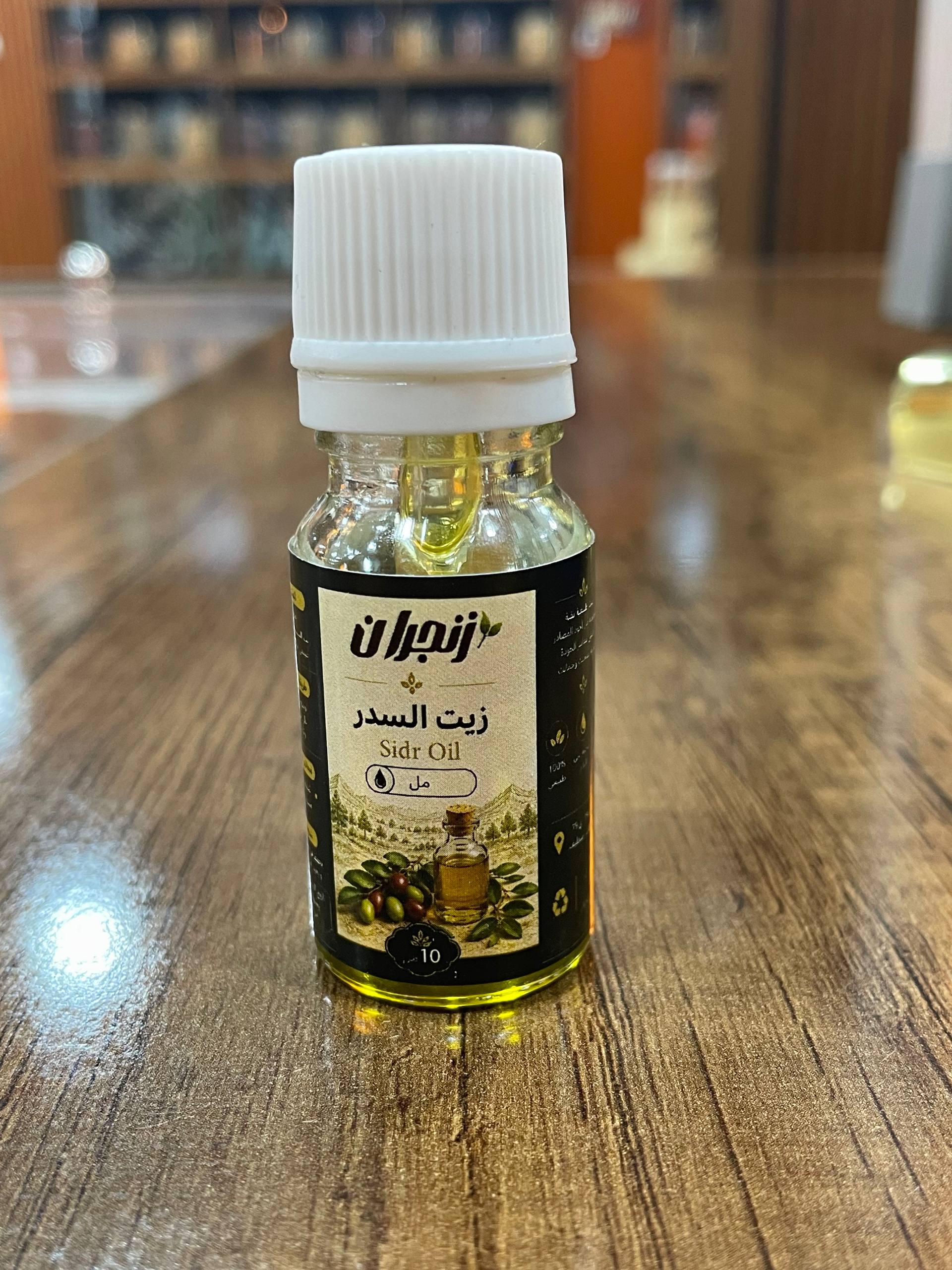 زيت السدر 10 مل (زنجران) – Sidr oil