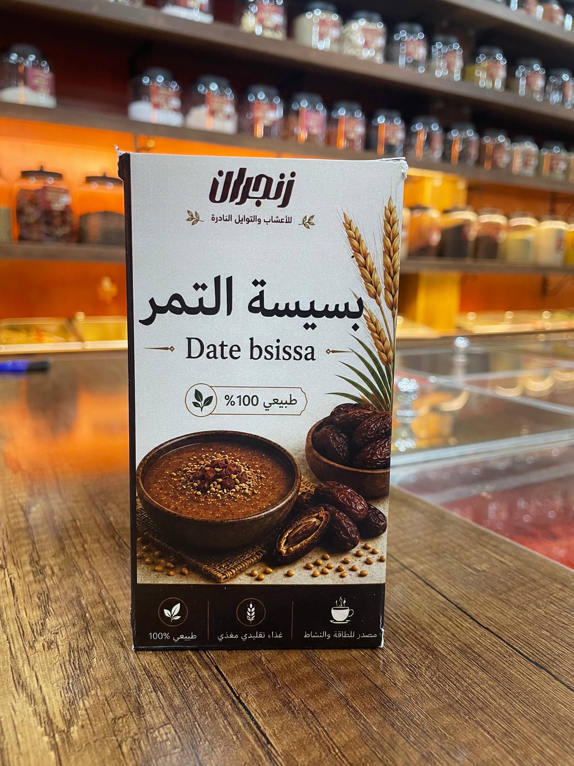 بسيسة التمر (زنجران) - date bsissa