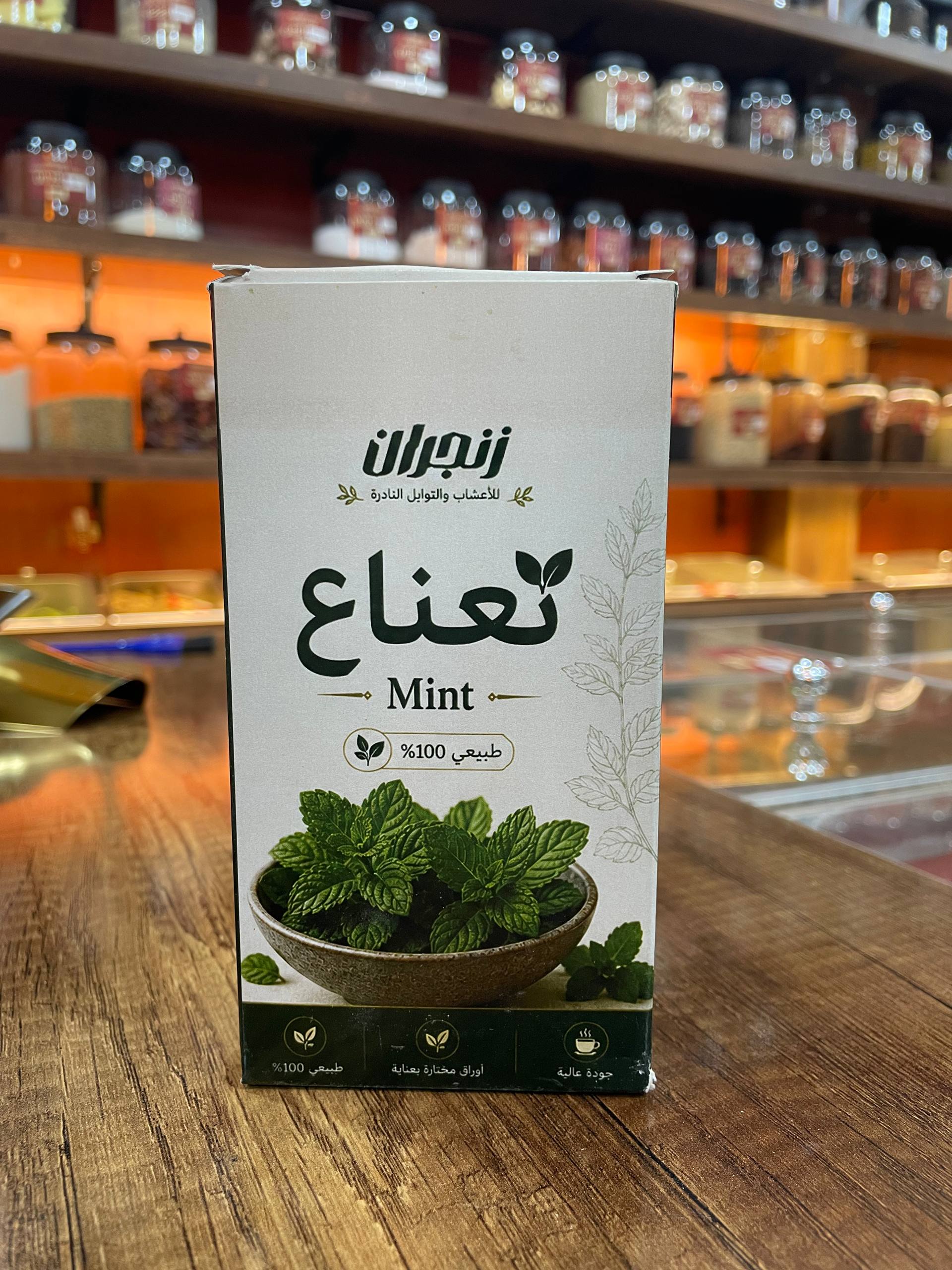 نعناع (زنجران) - Mint