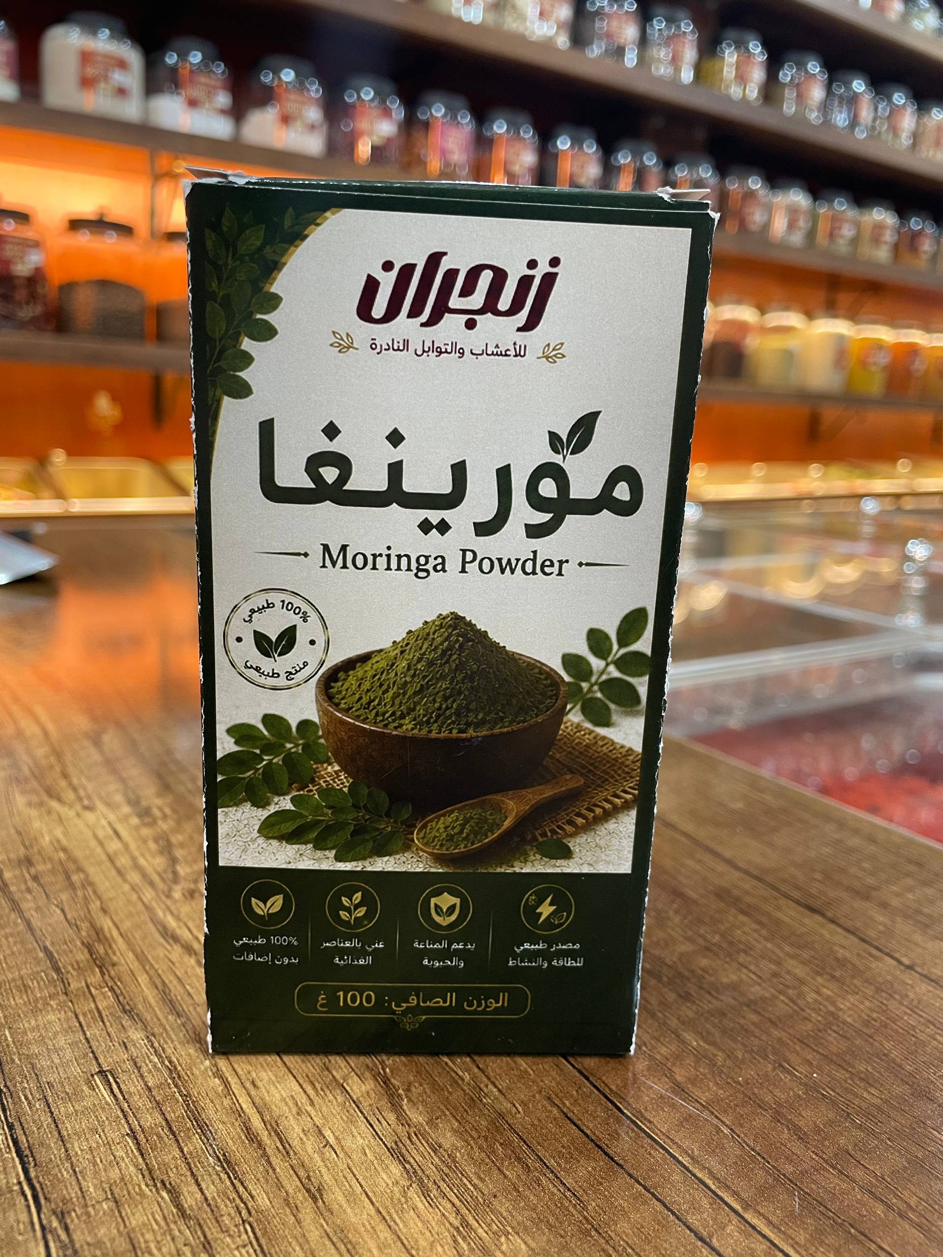 مورينغا (زنجران) - Moringa Powder