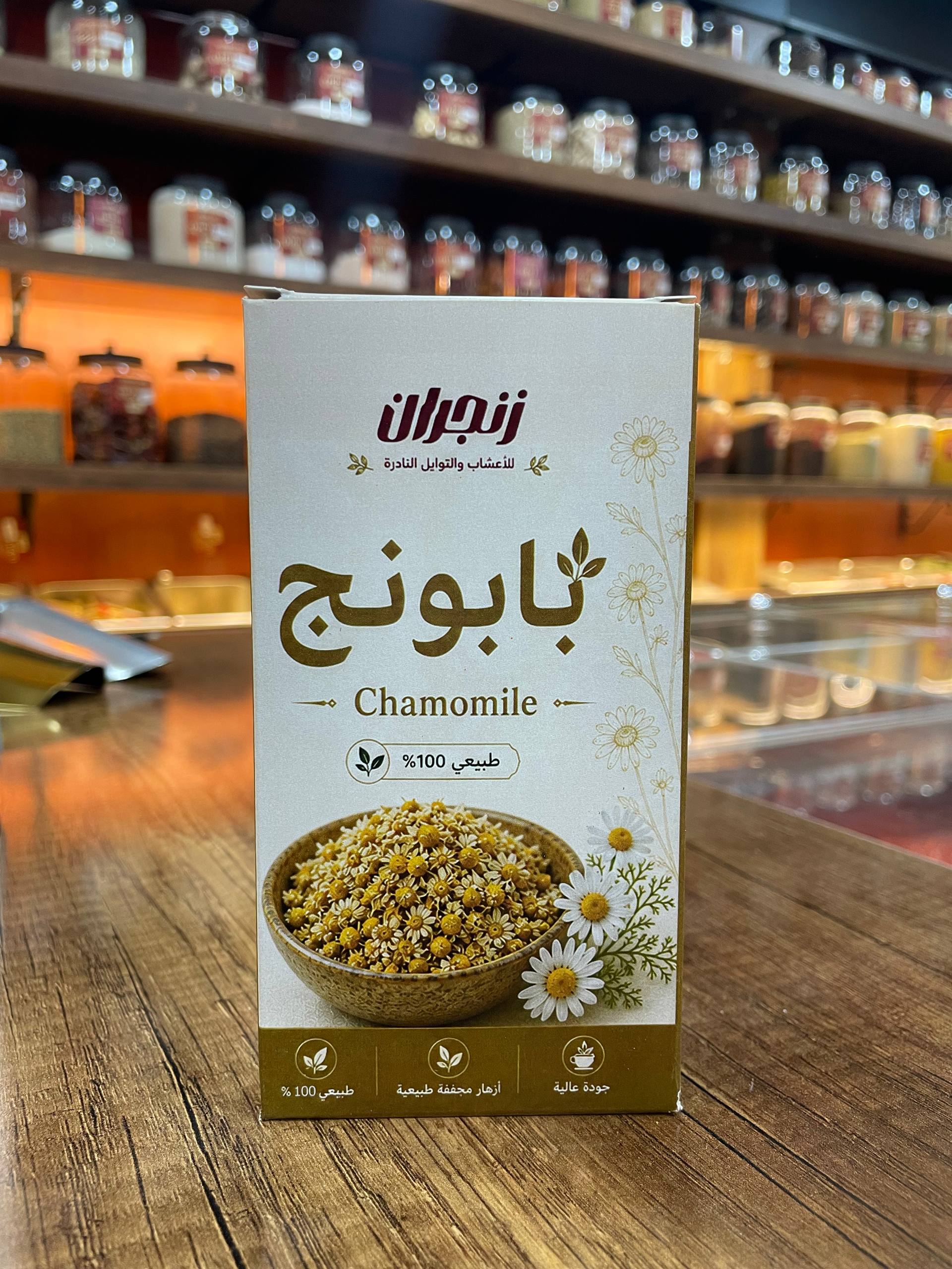 بابونج (زنجران) - Chamomile