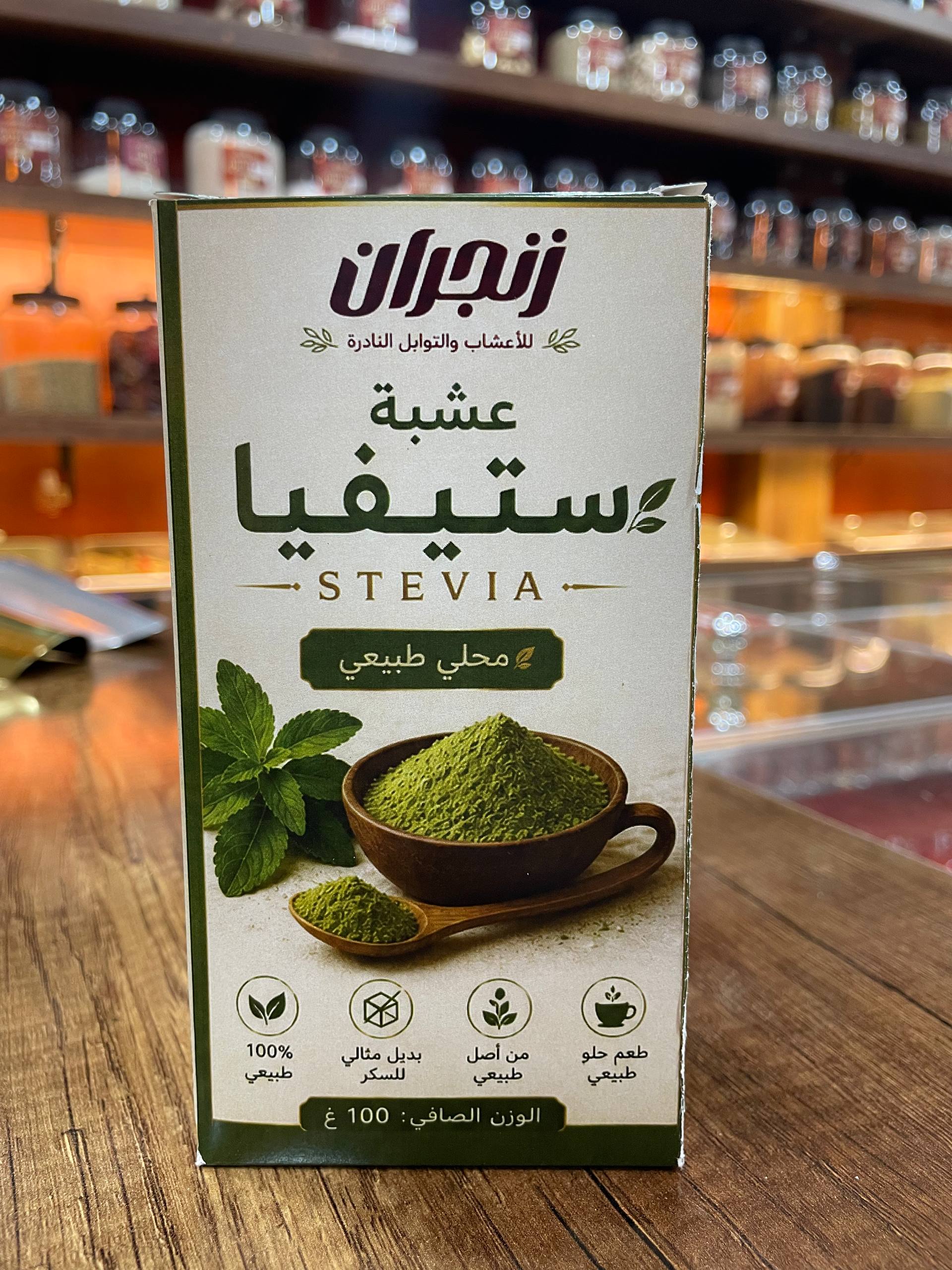 ستيفيا (زنجران) - Stevia