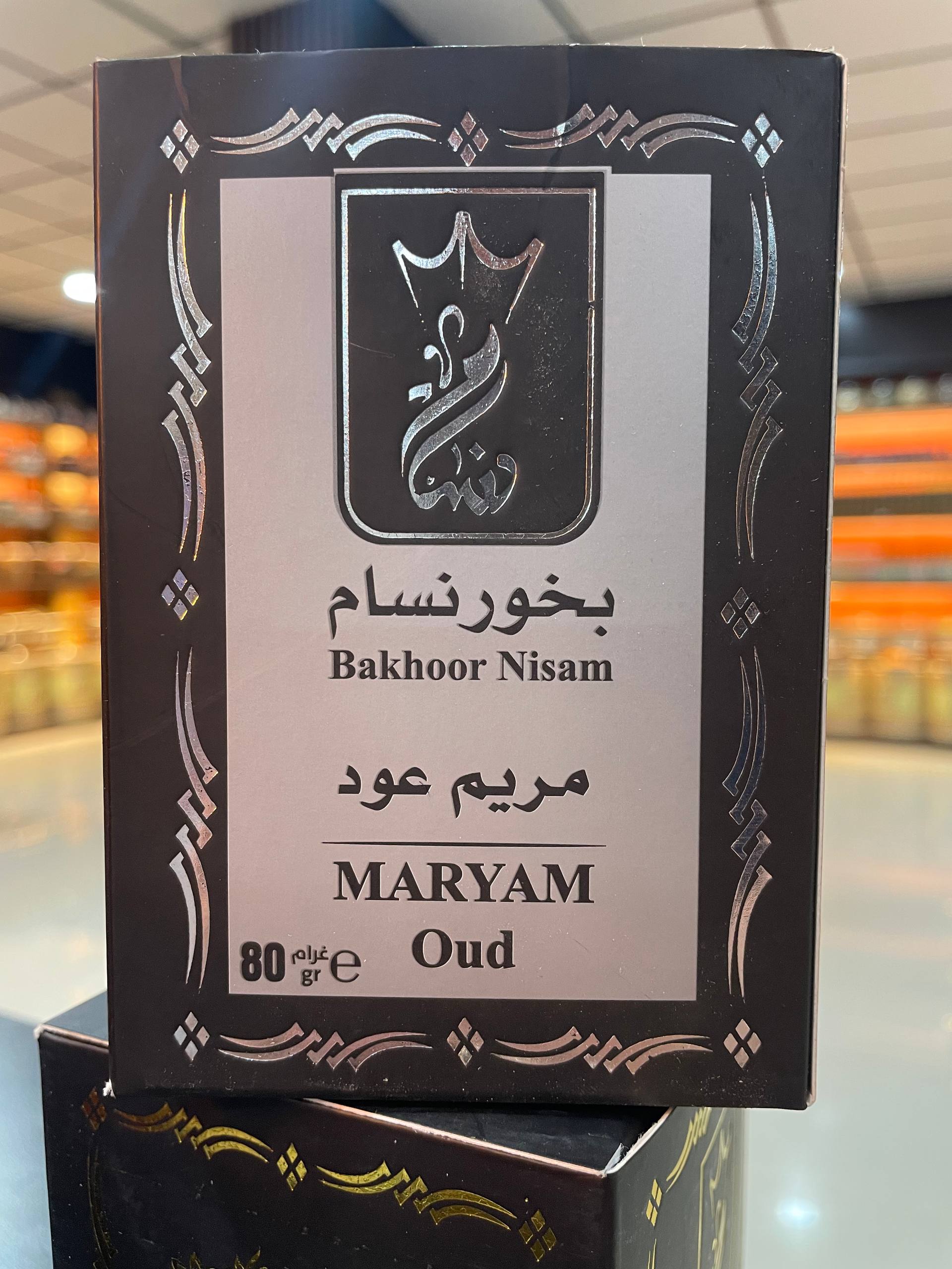 بخور نسام (مريم عود)