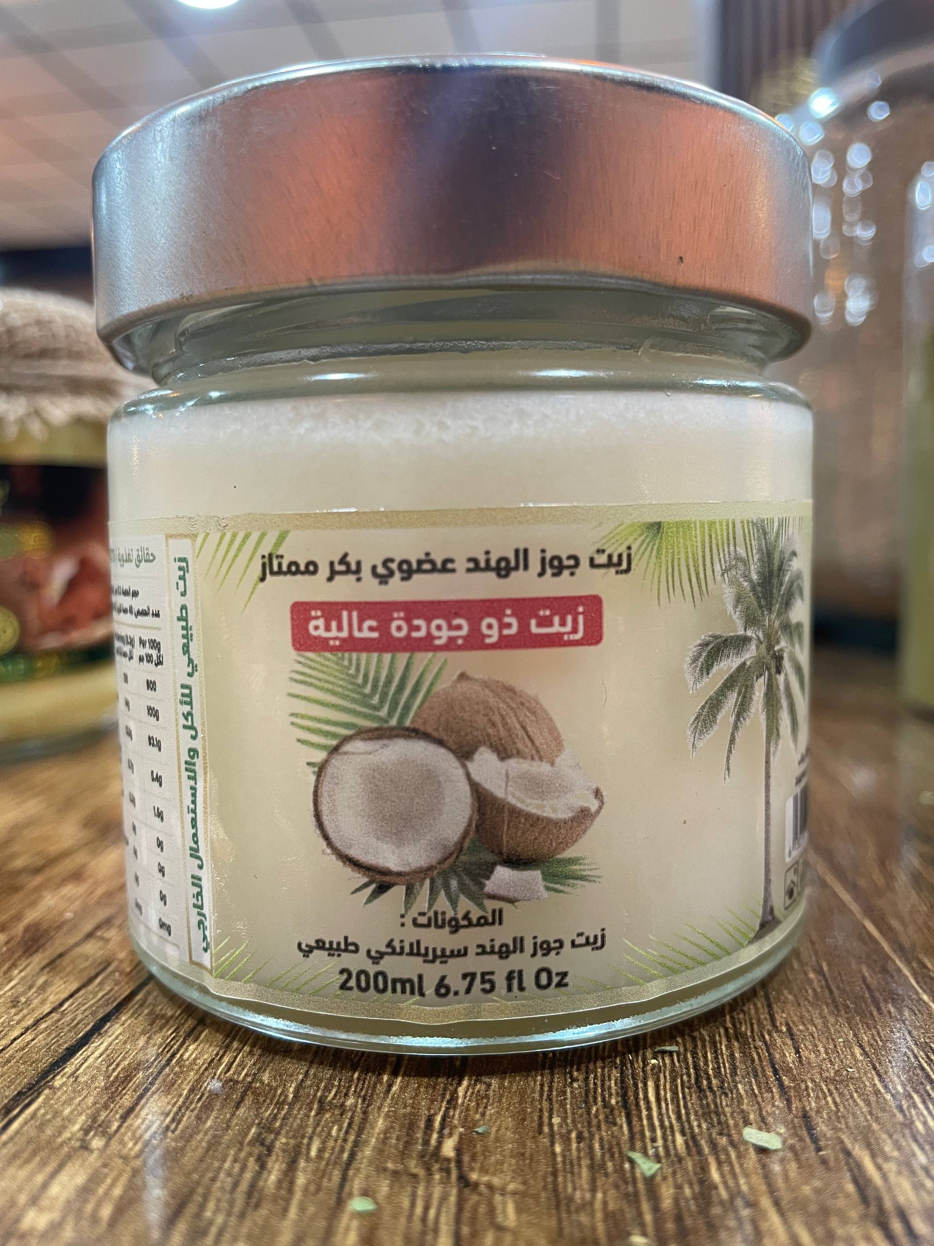 زيت جوز الهند العضوي البكر - Organic Virgin Coconut Oil