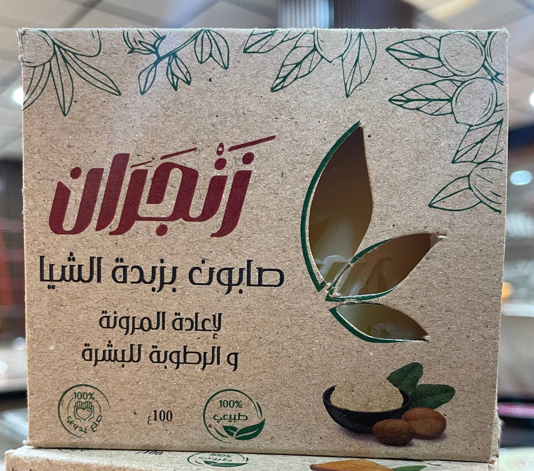 صابون بزبدة الشيا (زنجران)