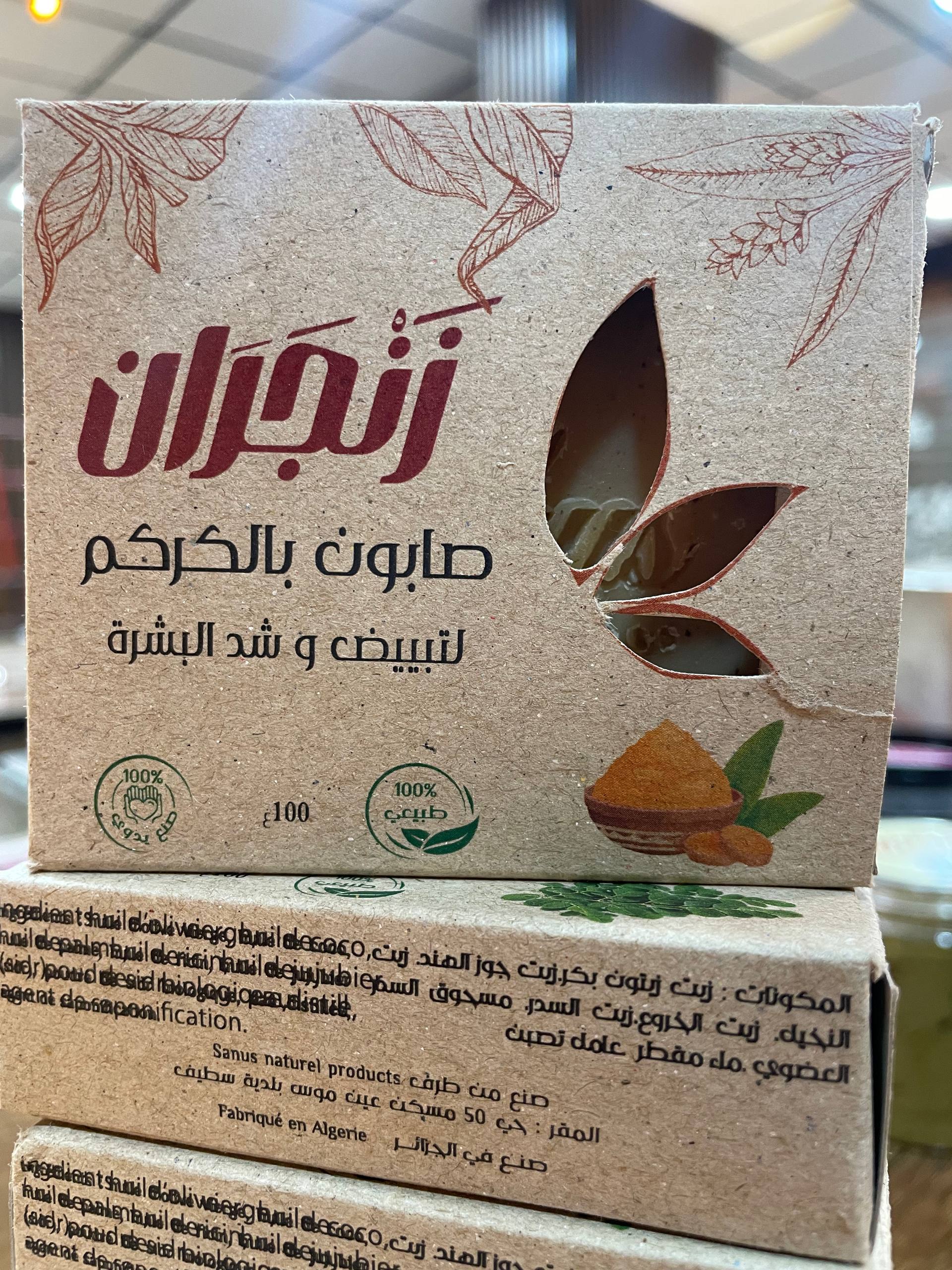 صابون بالكركم (زنجران)