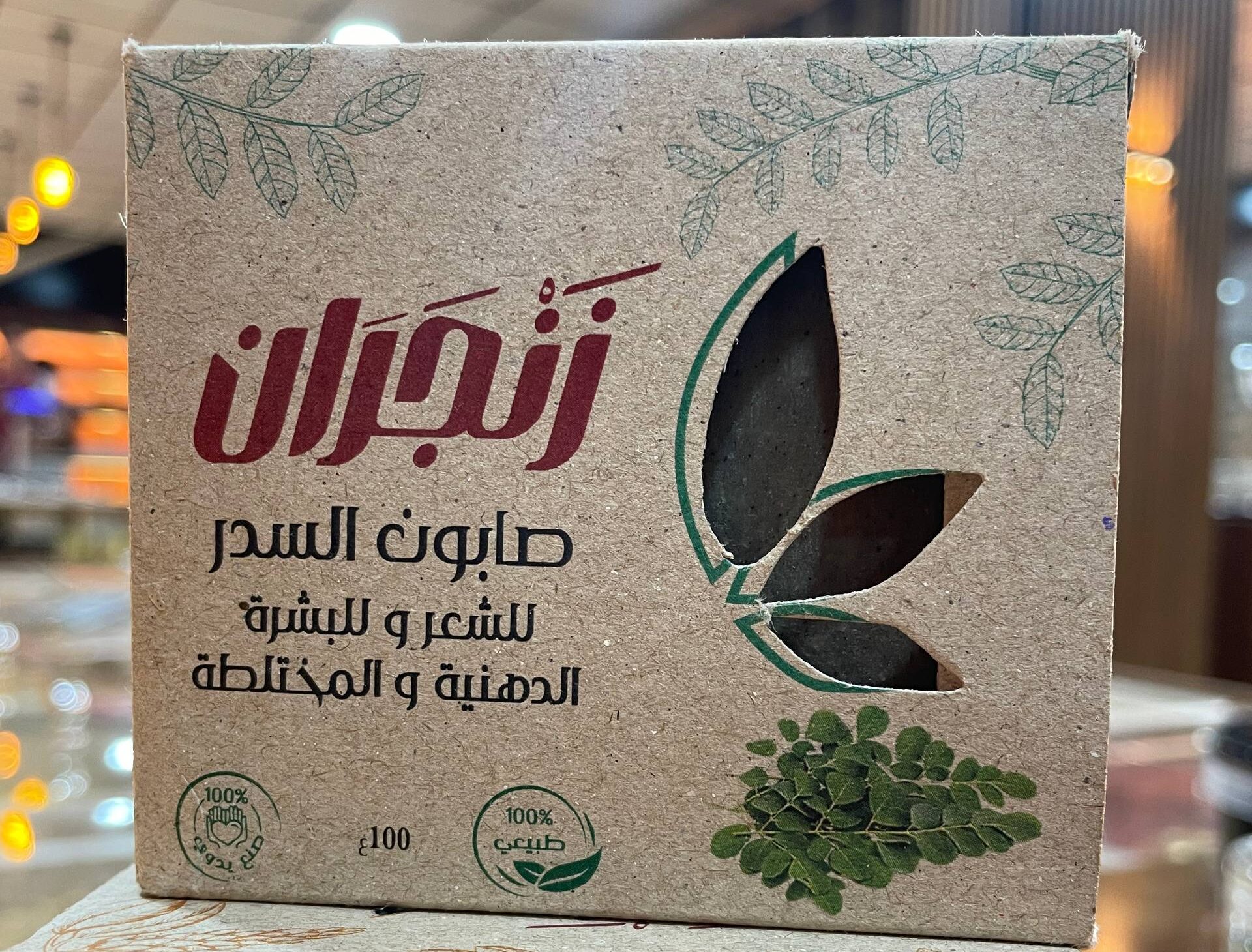 صابون السدر (زنجران)