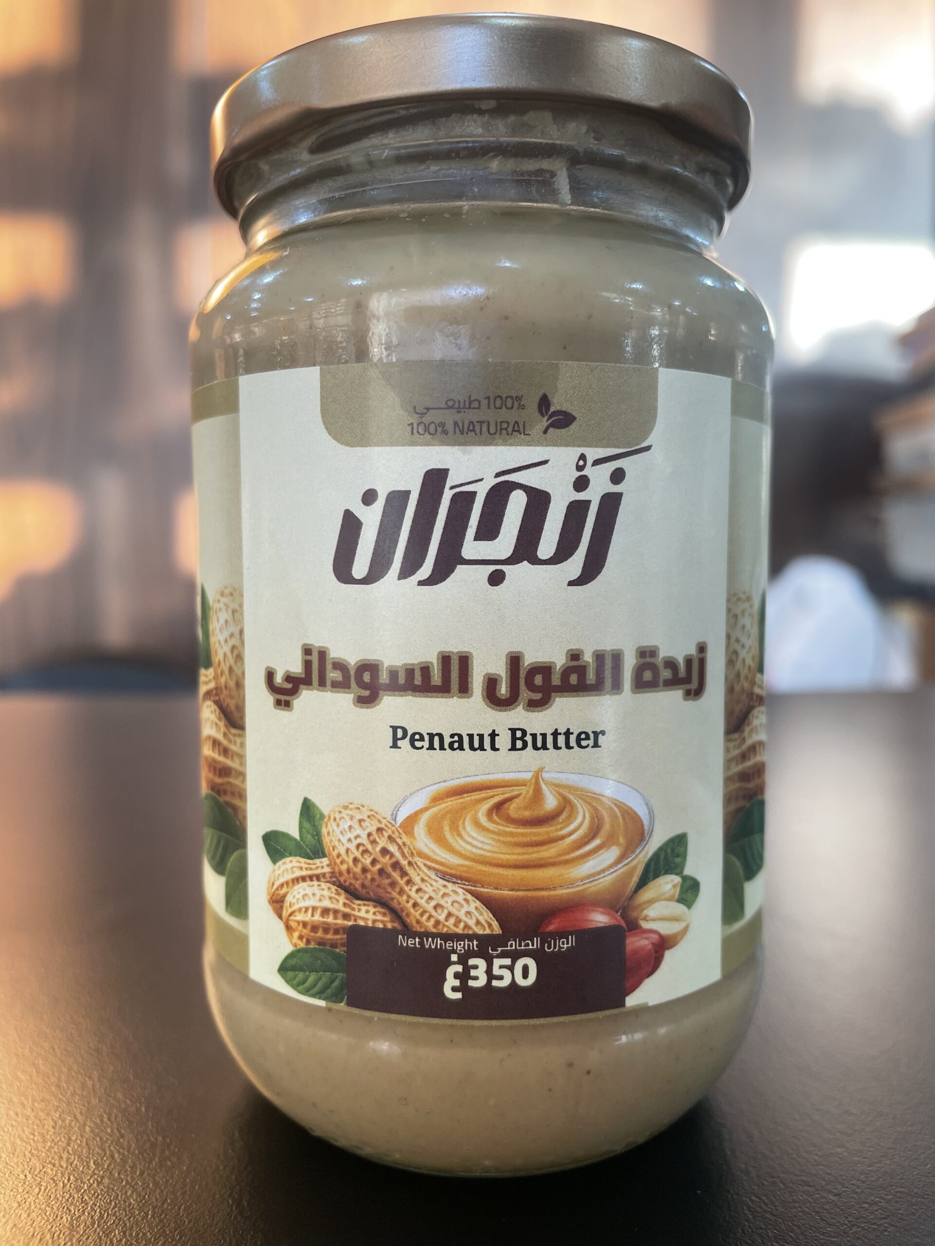 زبدة الفول السوداني 350غ