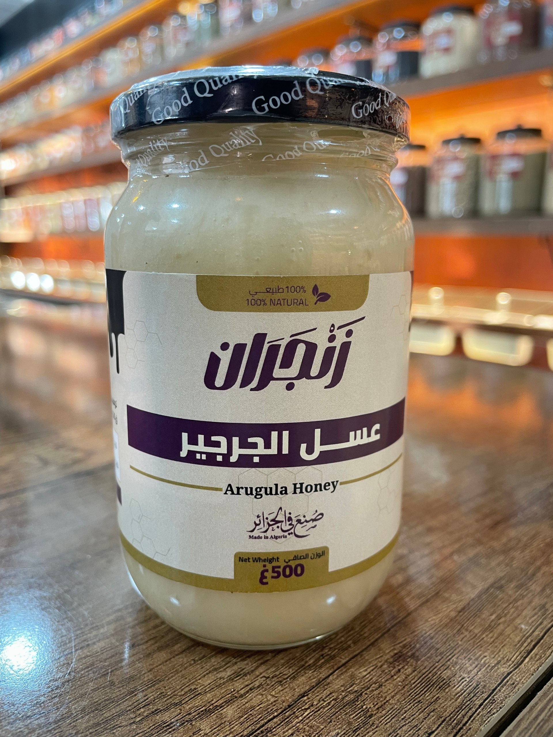 عسل الجرجير الطبيعي 500غ (زنجران)