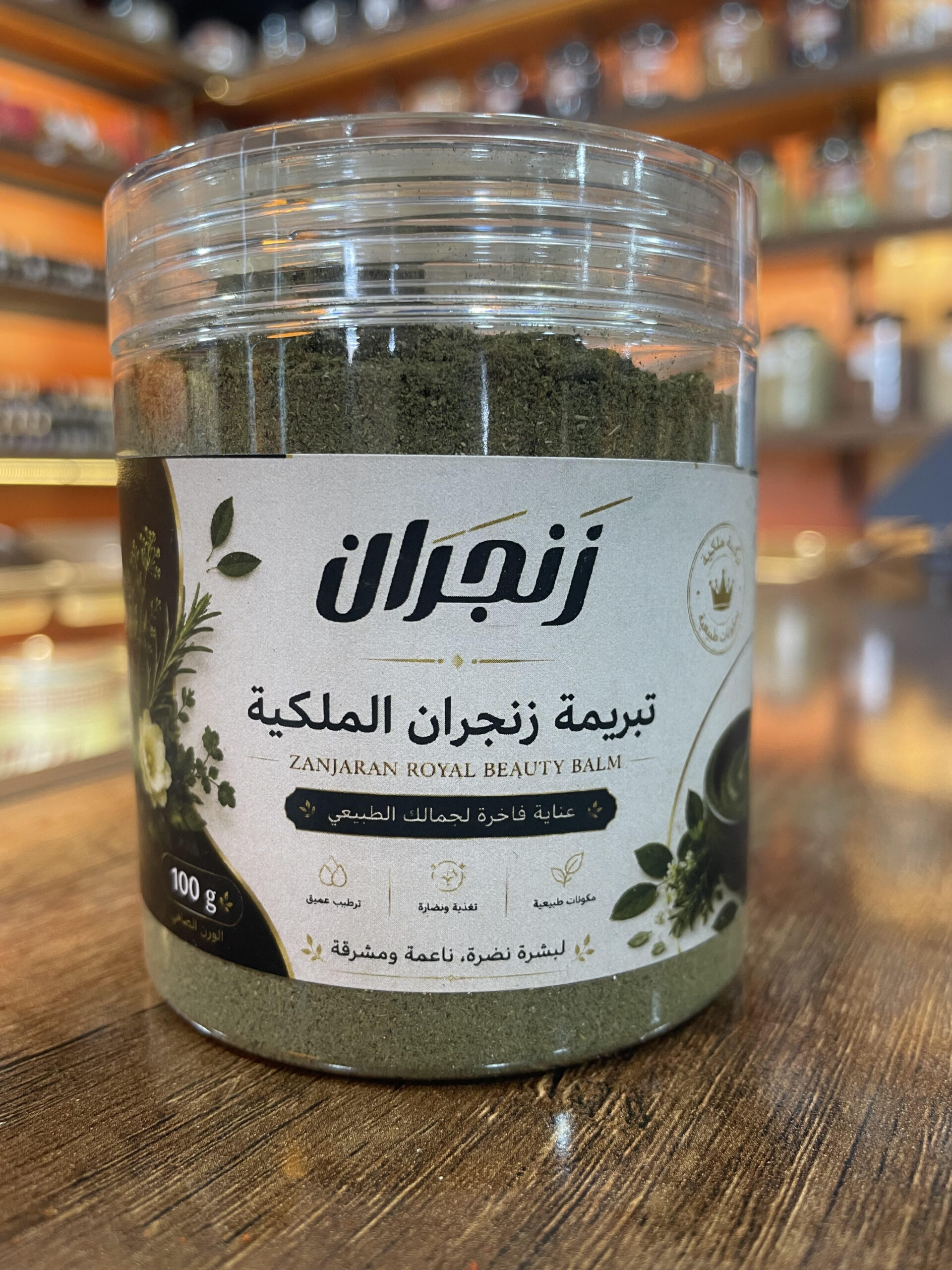 تبريمة زنجران الملكية (100g)