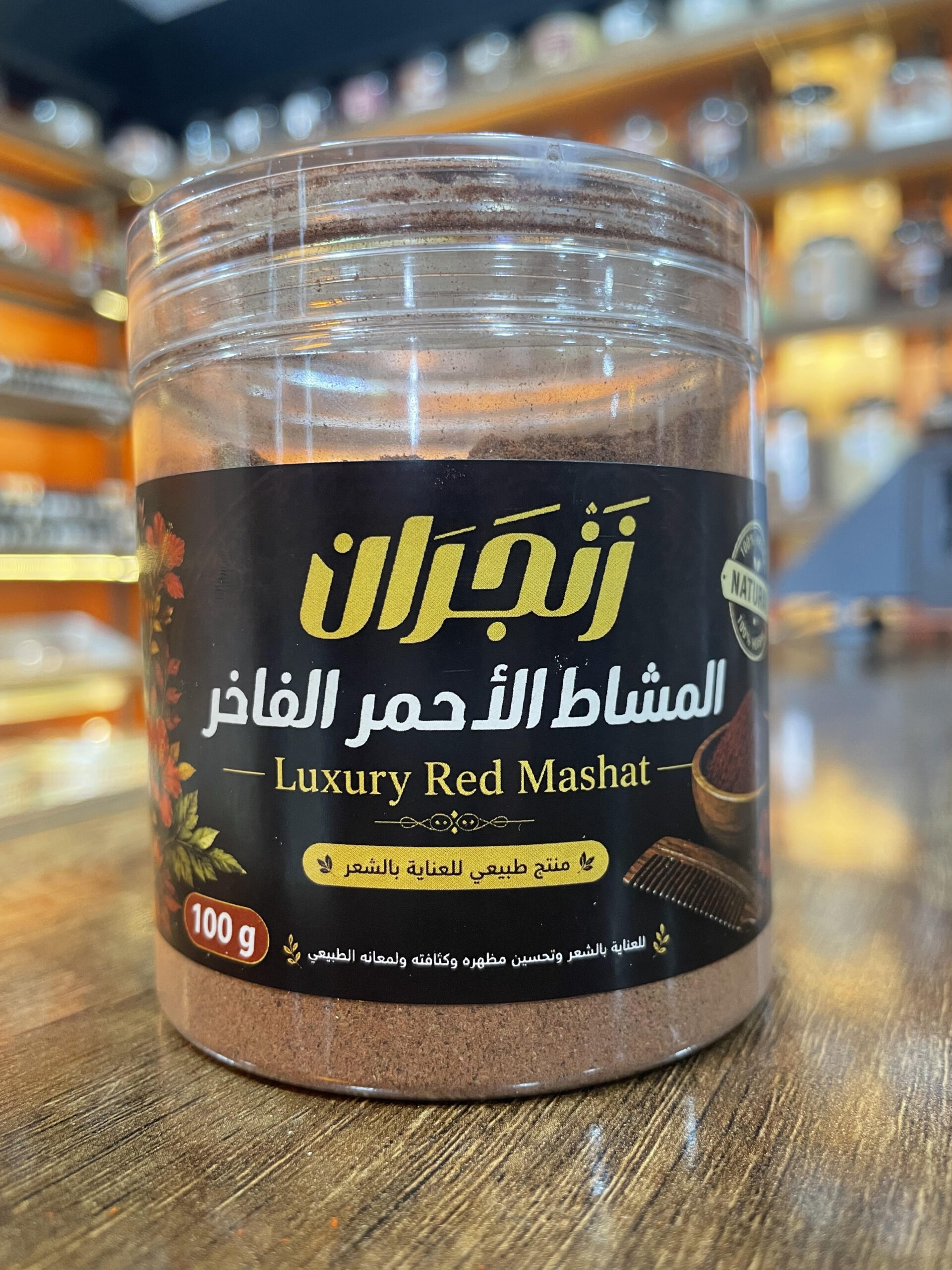 المشاط الأحمر الفاخر (100g)