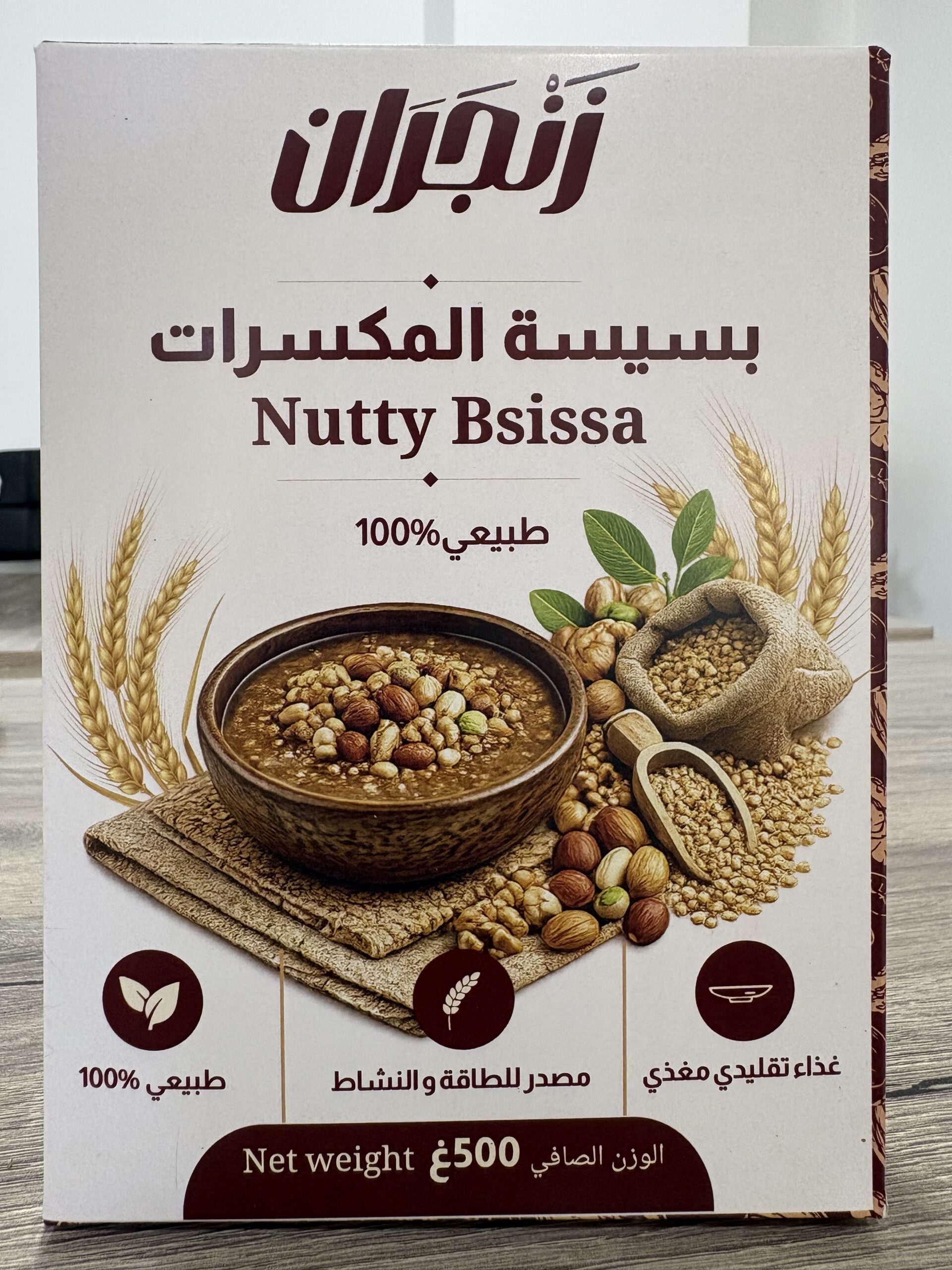 بسيسة المكسرات 500غ (زنجران)