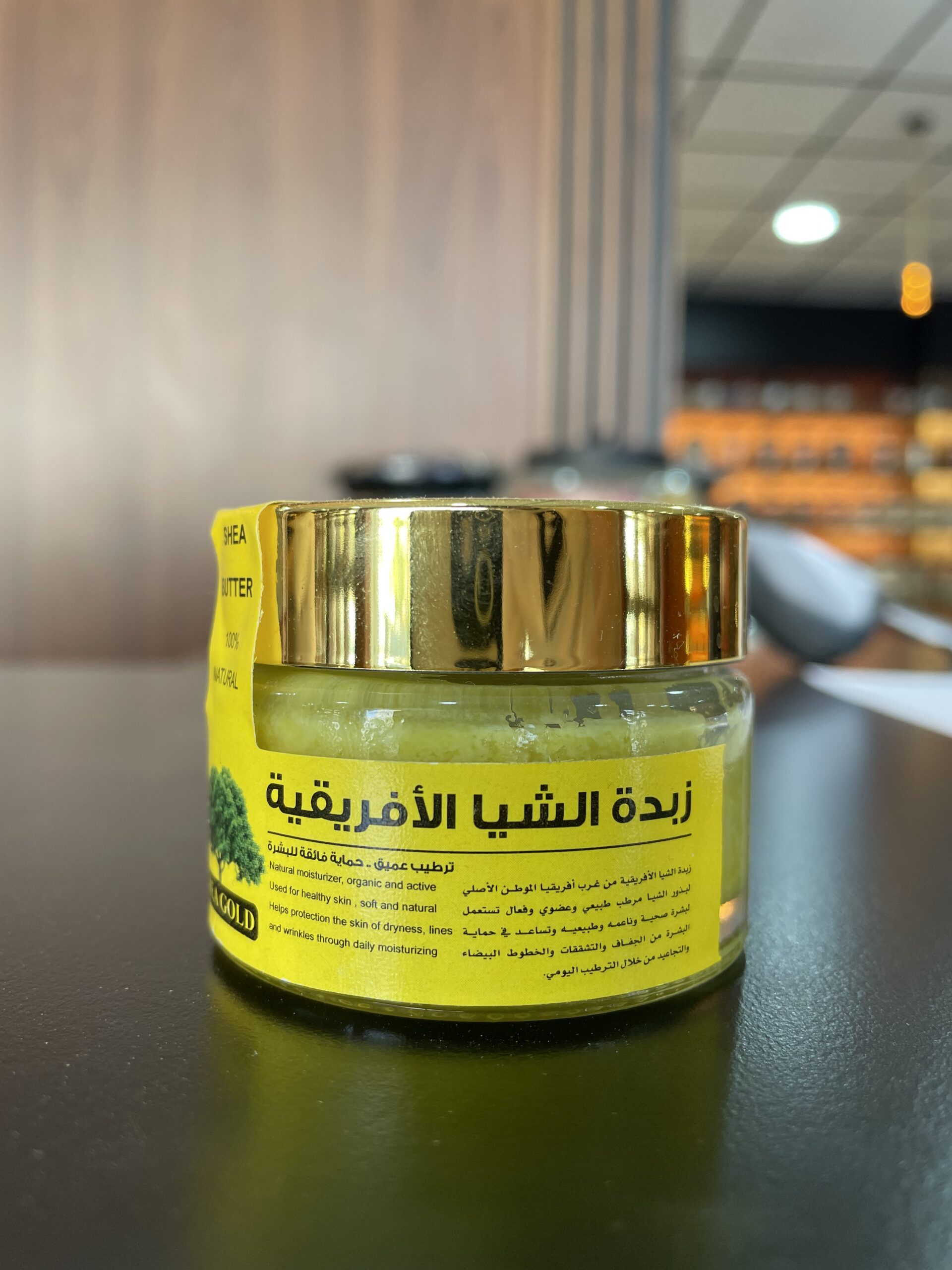 زبدة الشيا Shea Butter