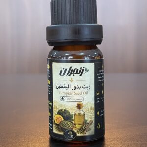 زيت بذور اليقطين (10مل)