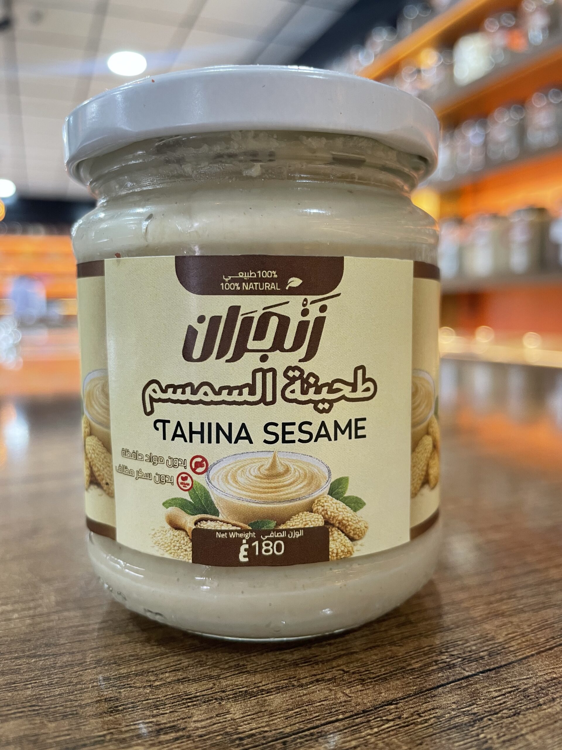 طحينة السمسم 180غ