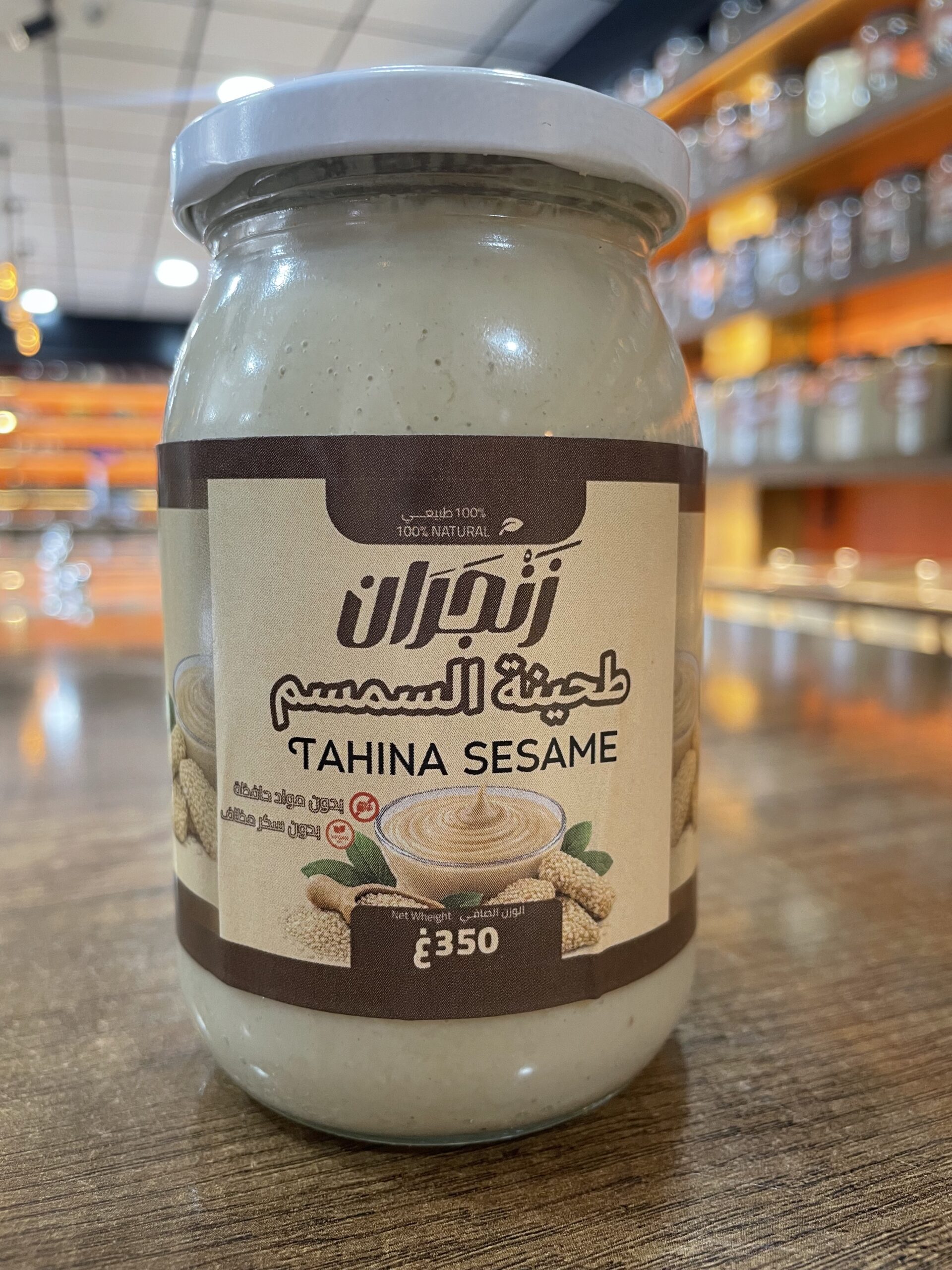 طحينة السمسم 350غ